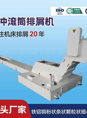 机床排屑机反冲滚筒白色精密过滤刮板排屑机比亚迪排屑机厂家