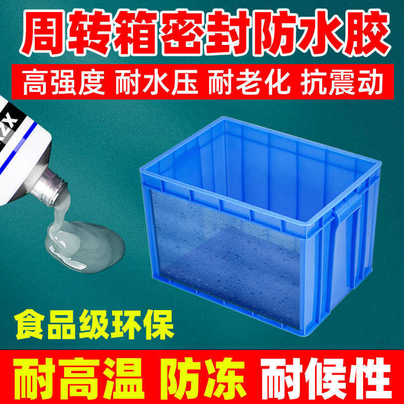 防水养殖密封龟盒宠物物流水密封筐塑料胶水胶pp周转箱箱补漏箱eu