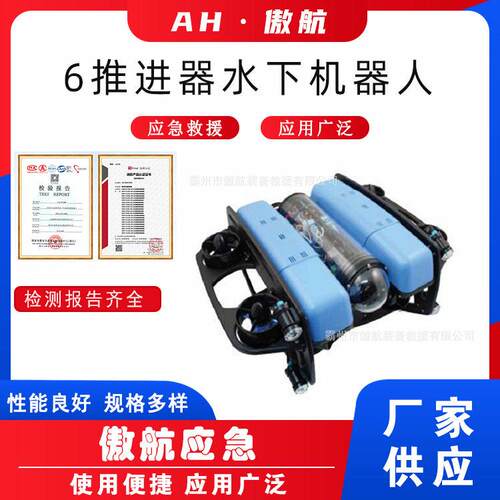 6推进器水下机器人水下清洗救援机器人水域搜救推进器水下探测器