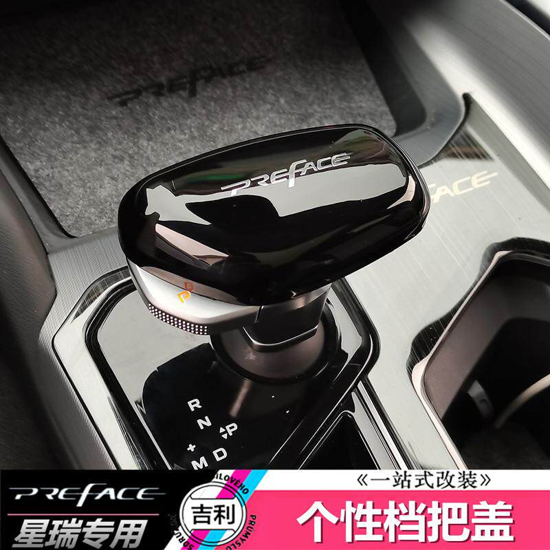 适用于星瑞水晶换档把手星越博瑞缤越排挡套换挡把手盖改装汽车专