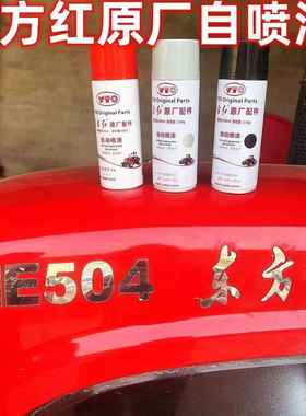 一拖东方红柴油发动机拖拉机原厂自动喷漆黑色红色银灰色原厂