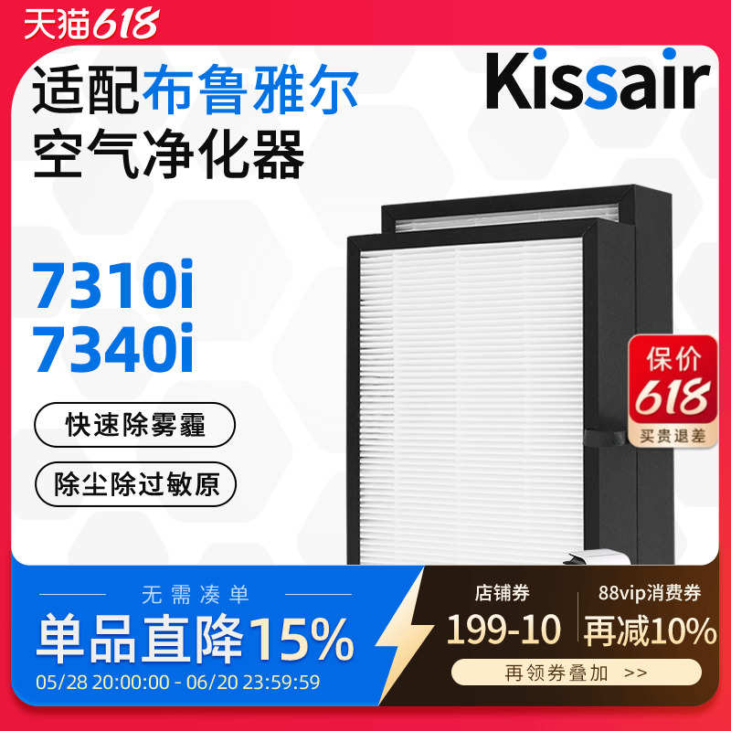 适配Blueair布鲁雅尔7300滤网7310iF/7340iF空气净化器过滤芯