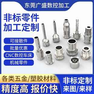 数控车床加工精密机械零件定制黄铜铝件不锈钢产品自动化配件定做