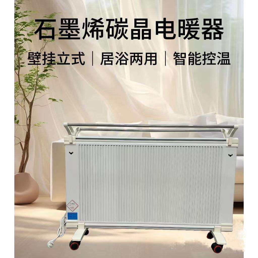 新款直销石墨烯碳晶变频电暖器壁挂立式两用取暖器办公室卧浴室速