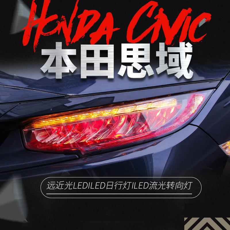 适用于16-20款十代思域大灯改装LED流光转向灯日行灯高配大灯总成