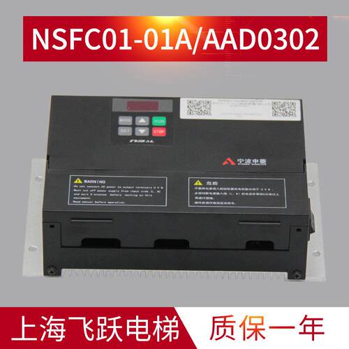 宁波申菱门机变频器NSFC01-01A门控器AAD0302原装带钢印 技术支持