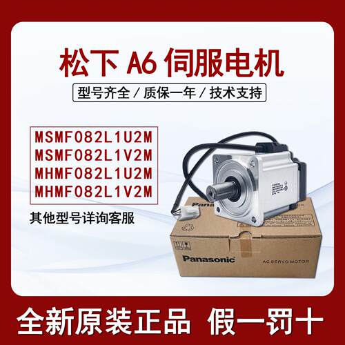 松下AC伺服电机A6系列750W大功率MHMF082L1U2M/MSMF082L1U2M