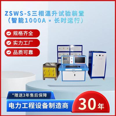 智能三相温升试验装置1000A大电流/64点温测开关柜/互感器测试