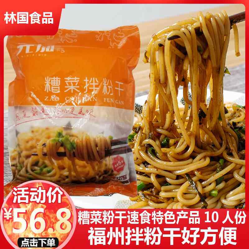 福建特产品胜元加糟菜粉干福州茶口粉干闽清三宝速食品10人份粉干