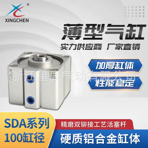 气动SDA薄型气缸100缸径加厚缸体强劲推力密封性好小型气动