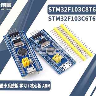 STM32F103C8T6核心板 单片机小系统实验板 STM32开发板ARM嵌入式