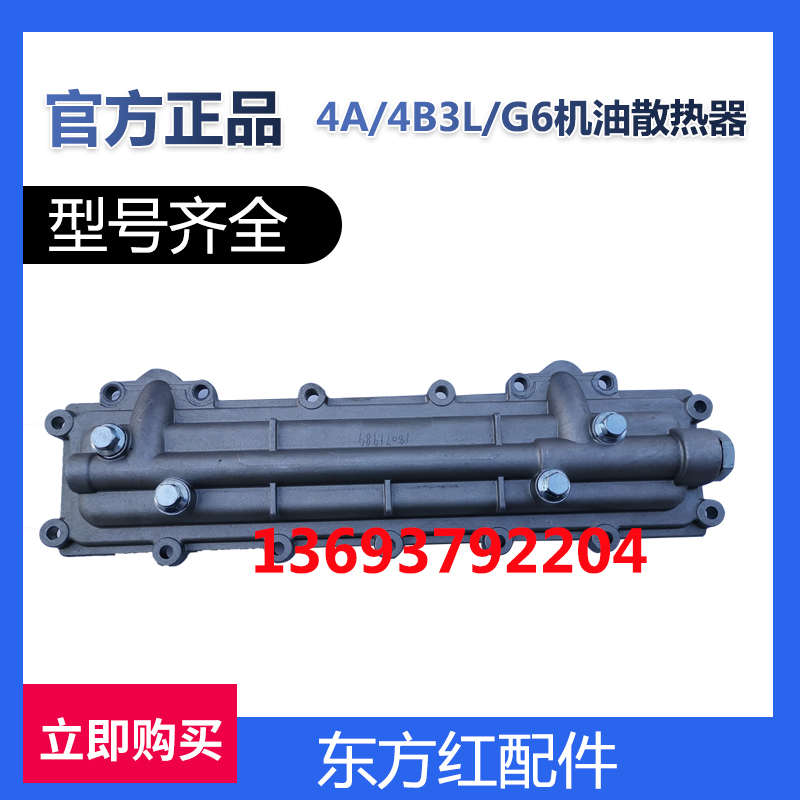 东方红发动拖拉机原厂全车农机柴油机配件4A机冷器机油散热器包邮
