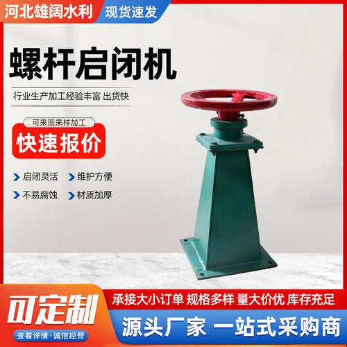 手轮式启闭机手动平推侧摇启闭机手电两用螺杆电装启闭机