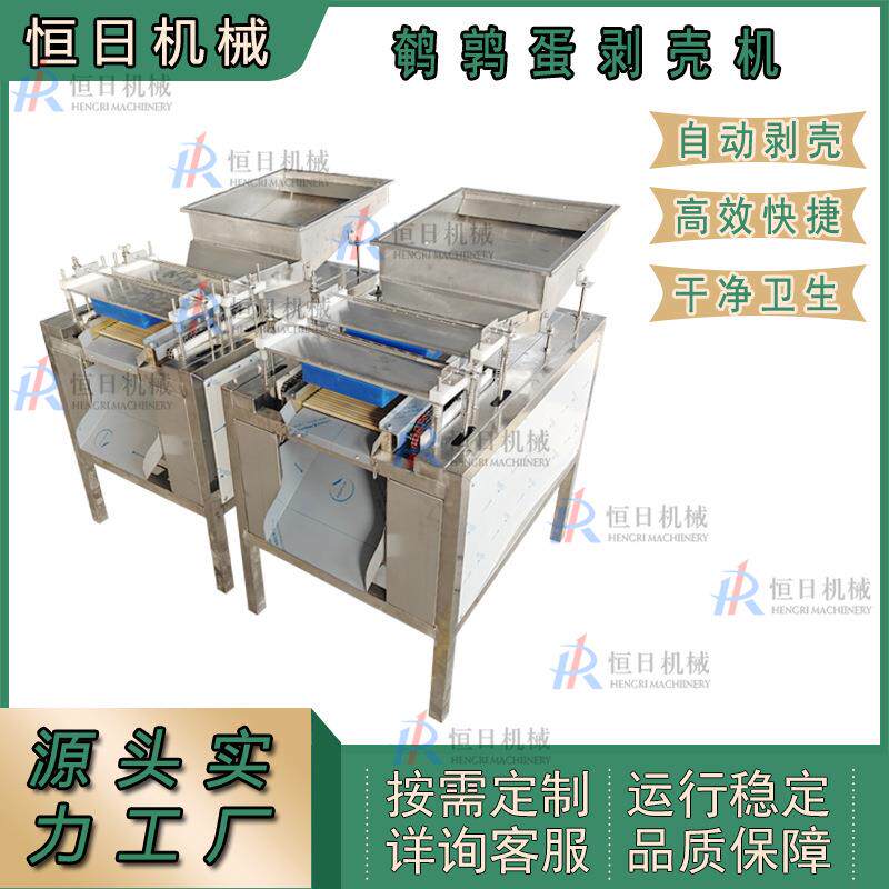 大型鹌鹑蛋剥壳机快速剥蛋设备鹌鹑蛋自动扒皮去壳机器鸟蛋去皮机