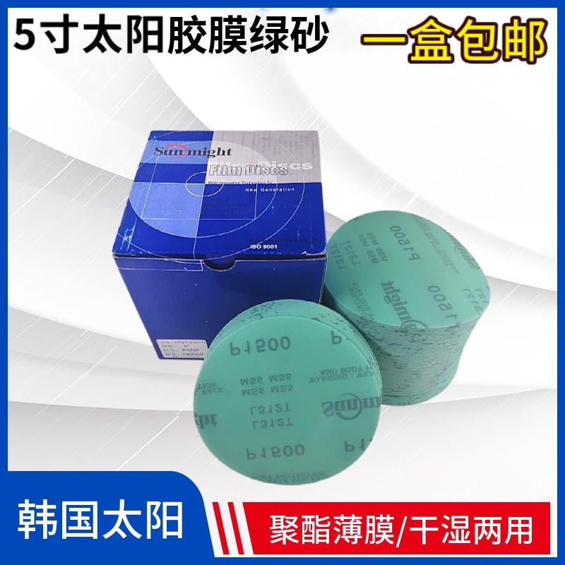 韩国太阳5寸绿色砂纸L312T植绒砂纸盘80目薄膜干磨砂纸100片