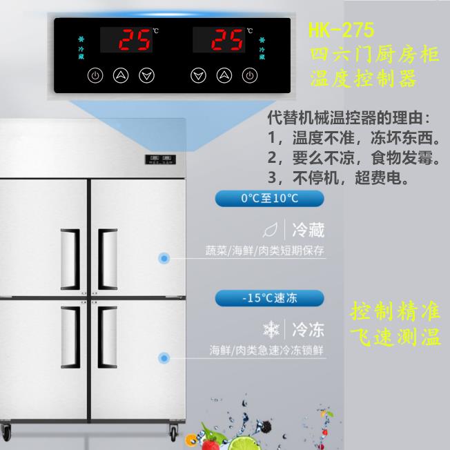 全新商用冰箱冷柜温控器工作台四六门厨房柜点菜柜温度控制器可调