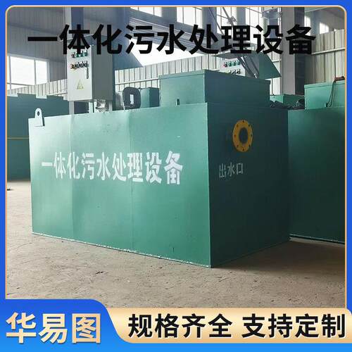 生活废水处理一体化污水处理设备市政中心大型城市污水处理设备