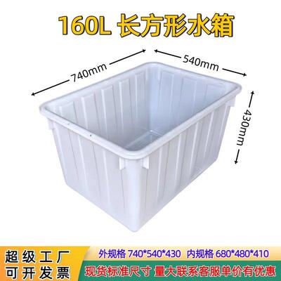 供应白色塑胶水箱160L注塑水箱HDPE全新料长方形塑料箱水产养殖用