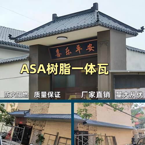 ASA树脂一体瓦仿古屋檐纯树脂屋檐屋顶雨棚门头装饰瓦树脂瓦