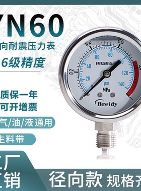 0压力表油YN60不锈钢耐震径向压独物水压气压0-1.610MPa多/量程