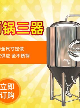 两锅三器发酵罐 不锈钢啤酒罐发酵罐 两锅三器糖化设备