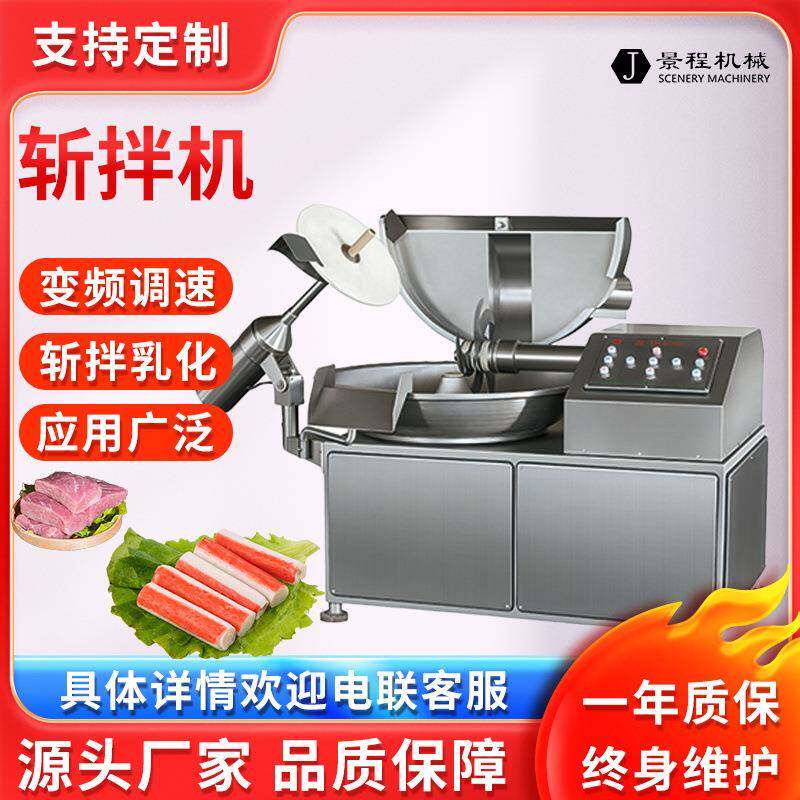 商用金枪鱼变频斩拌机 40型商用肉类斩拌机 不锈钢肉泥鱼糜斩浆机