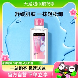 美宝莲净澈多效卸妆水95ml*1瓶