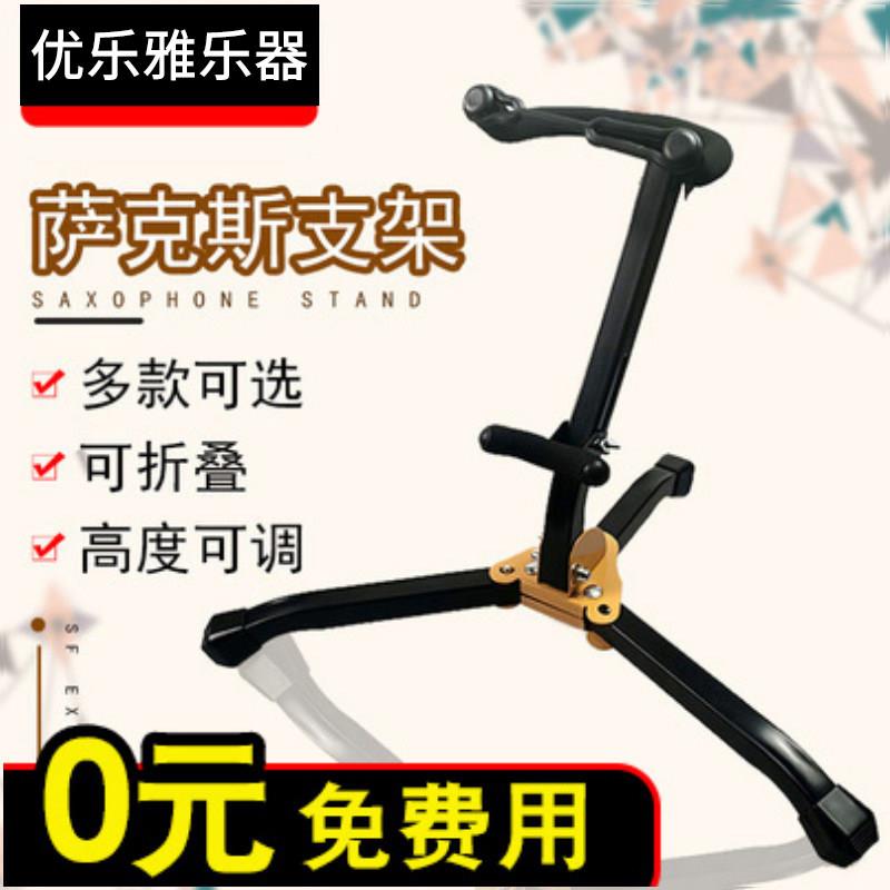 折叠式萨克斯架高度可调中音次中音通用式萨克斯支架高音短笛支架