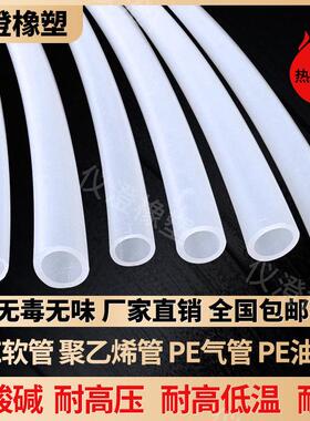 pe气管聚乙烯油管白色半透明PE软管耐酸碱2/3/4/5/6/8/10/12/14mm