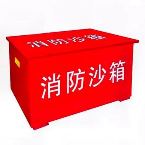 消防沙箱灭火沙箱消防安全设施