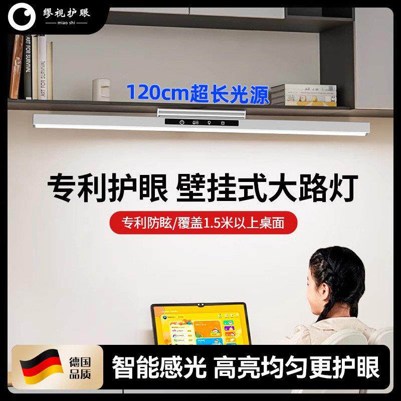 全光谱磁吸壁挂护眼台灯学习专用书桌儿童学生阅读书柜长条无影灯