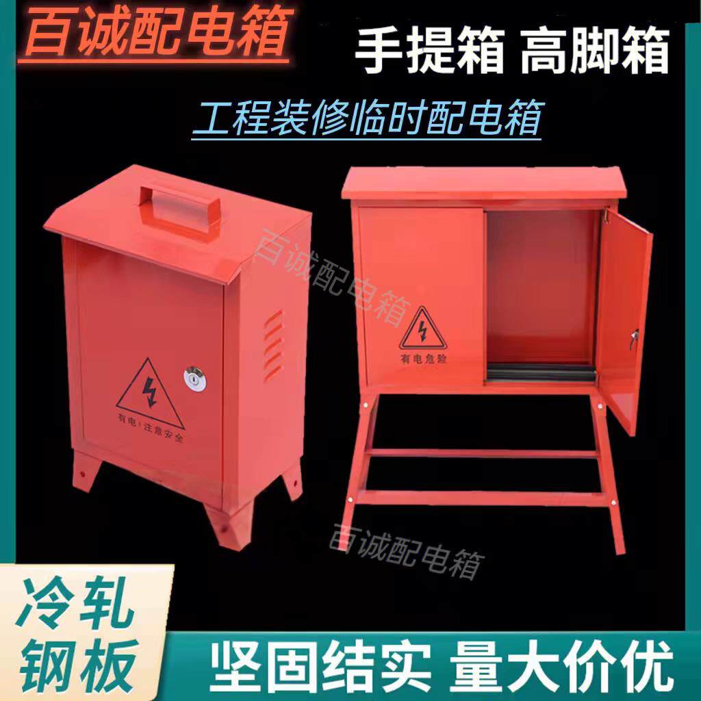 落地式户外二级箱建筑工地移动控制箱防雨平顶配电箱高脚移动手提