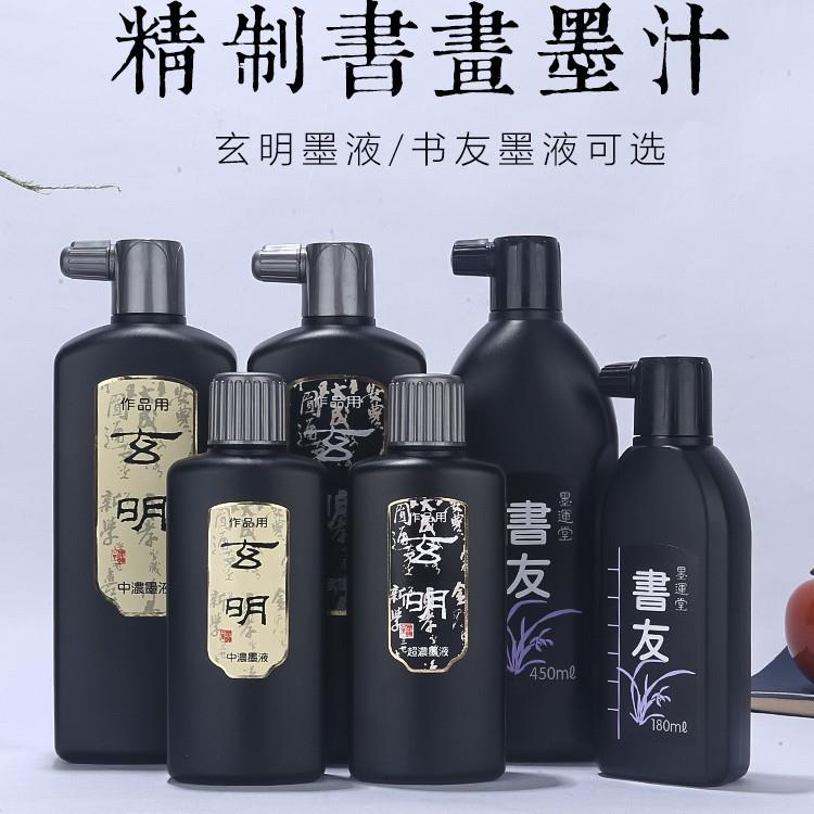 日本墨运堂玄明书友墨汁超浓毛笔书法国画练习创作墨无异味中浓
