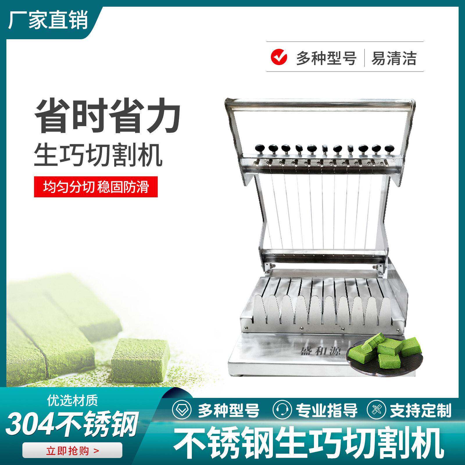 盛和元钢丝10-30mm生巧克力切割器蛋糕软糖黄油芝士豆腐切片机