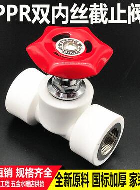 ppr双内丝截止阀4分6分20表前表后阀门25 32不锈钢闸阀50水管配件