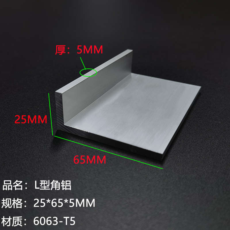 铝合金角铝25x65x5硬质6063材质工业角铝25*65*5不等边角铝 米价