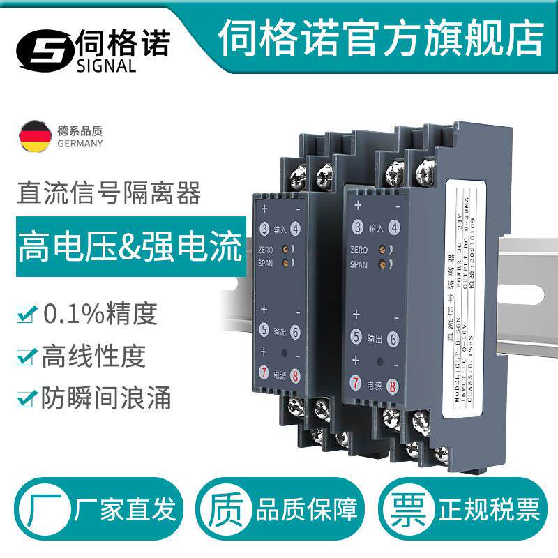 直流电压变送器讯号隔离器电流转换0-75mV隔离模块4-20mA转0-10V5
