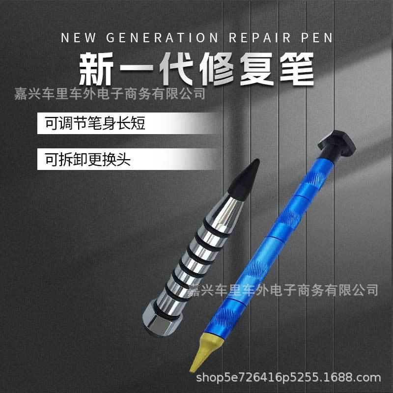 凹陷修复整平笔可调节长短冰雹坑修复消除高点数据复原整形神器
