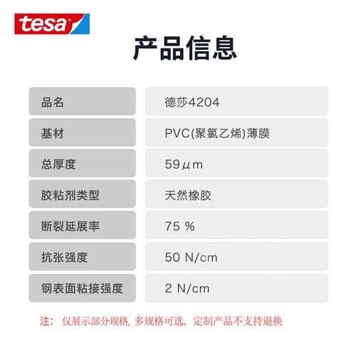 德莎tesa4204透明薄膜12mm宽胶纸PVC基材0.059mm厚食品封装