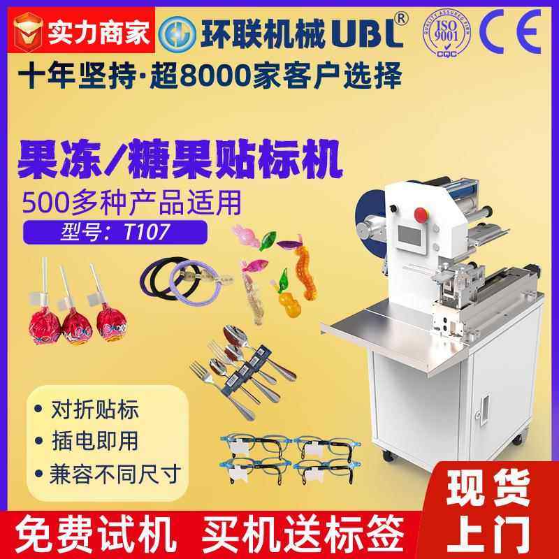 半自动线材对折贴标机充电线数据线耳机果冻棒棒冰电线专用贴标机,机械设备,压缩机,淘宝优惠券,粉丝福利购,淘宝优惠卷