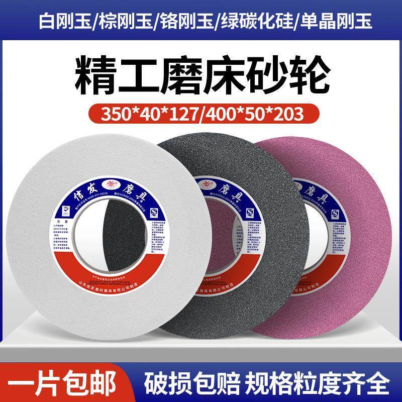 信发7130外圆磨床砂轮陶瓷砂轮片350*40*127大水磨车刀合金钢白刚