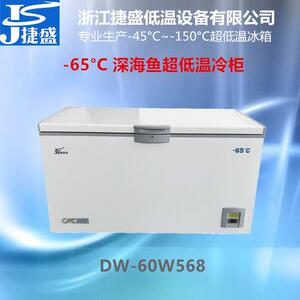 超低温冷柜负65度568升远洋渔业高端海鲜市场金枪鱼刺身保鲜