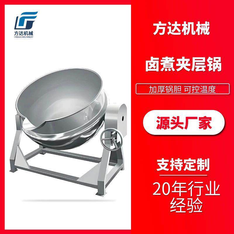 商用油脂渣熬制锅酱卤猪蹄卤煮锅蒸汽卤煮夹层锅海参煮锅