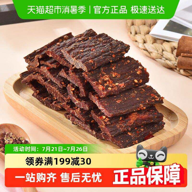 华祥超干风干牛肉手撕牛肉四川大凉山特产牛肉零食麻辣味五香味