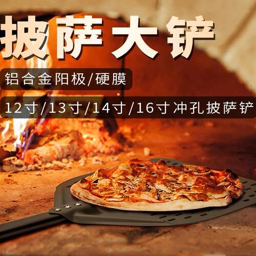 12寸13寸14寸冲孔硬膜披萨大平铲可接驳长手柄披移翻转披萨铲