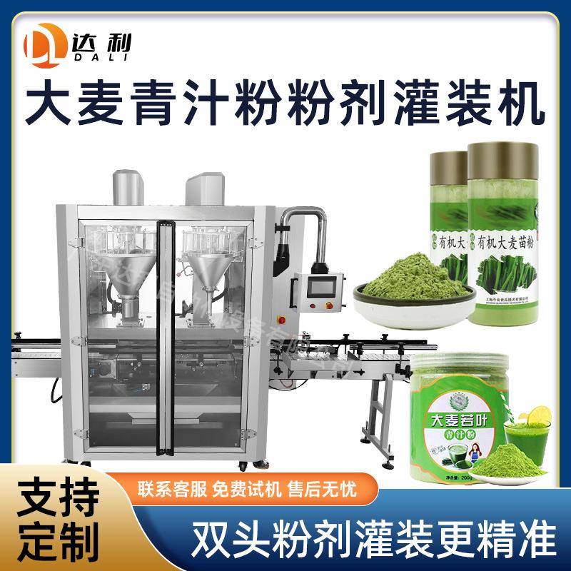 全自动冲调粉剂灌装机瓶装大麦草汁粉末罐装机青汁粉灌装机
