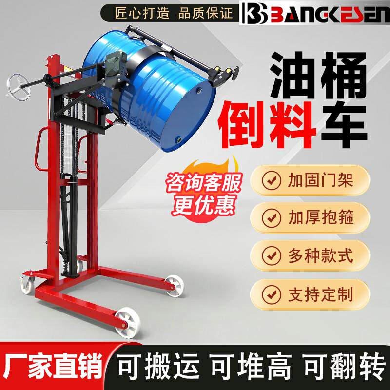 【高品质】塑料油桶堆高叉车 手推翻转大圆铁桶搬运液压升高神器