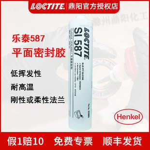 汉高乐泰Loctite587平面密封胶300Ml柔性胶水替代垫片耐油耐高温
