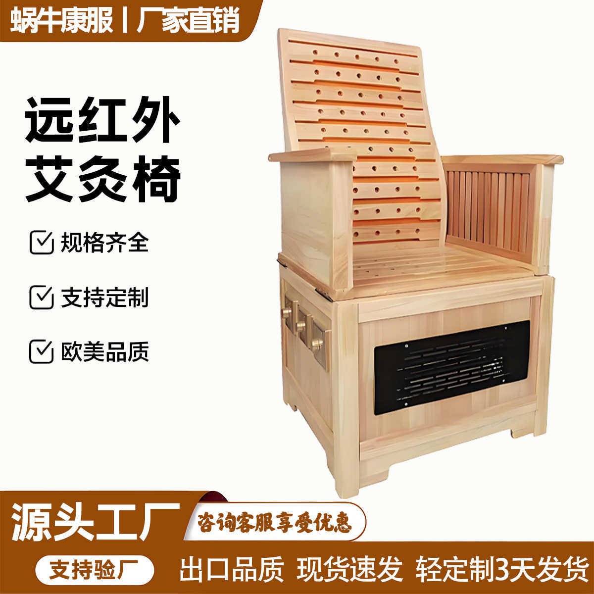 升阳椅干湿两用加热石墨烯远红外艾灸椅熏蒸椅汗蒸椅扶阳椅坐灸椅
