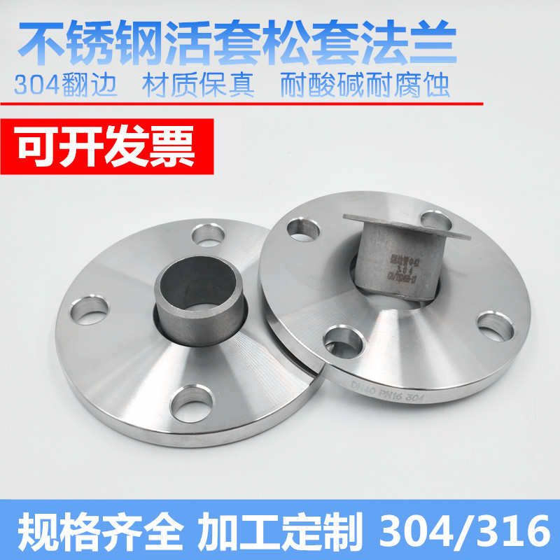 ft304不锈钢活套法兰片翻边松套活动法兰盘对平焊DN40 50 65 80批